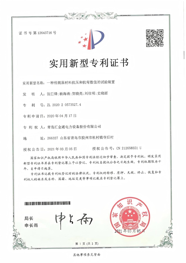 原材料抗压及抗弯数值检测试验装置