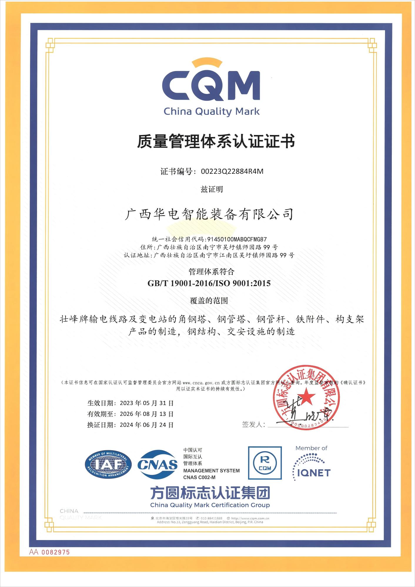 质量管理体系认证证书