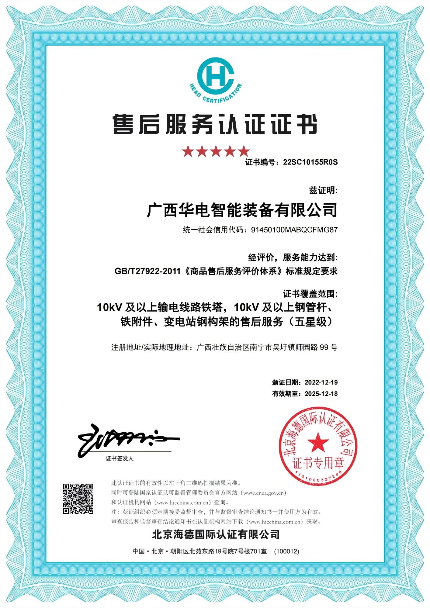 售后服务认证证书