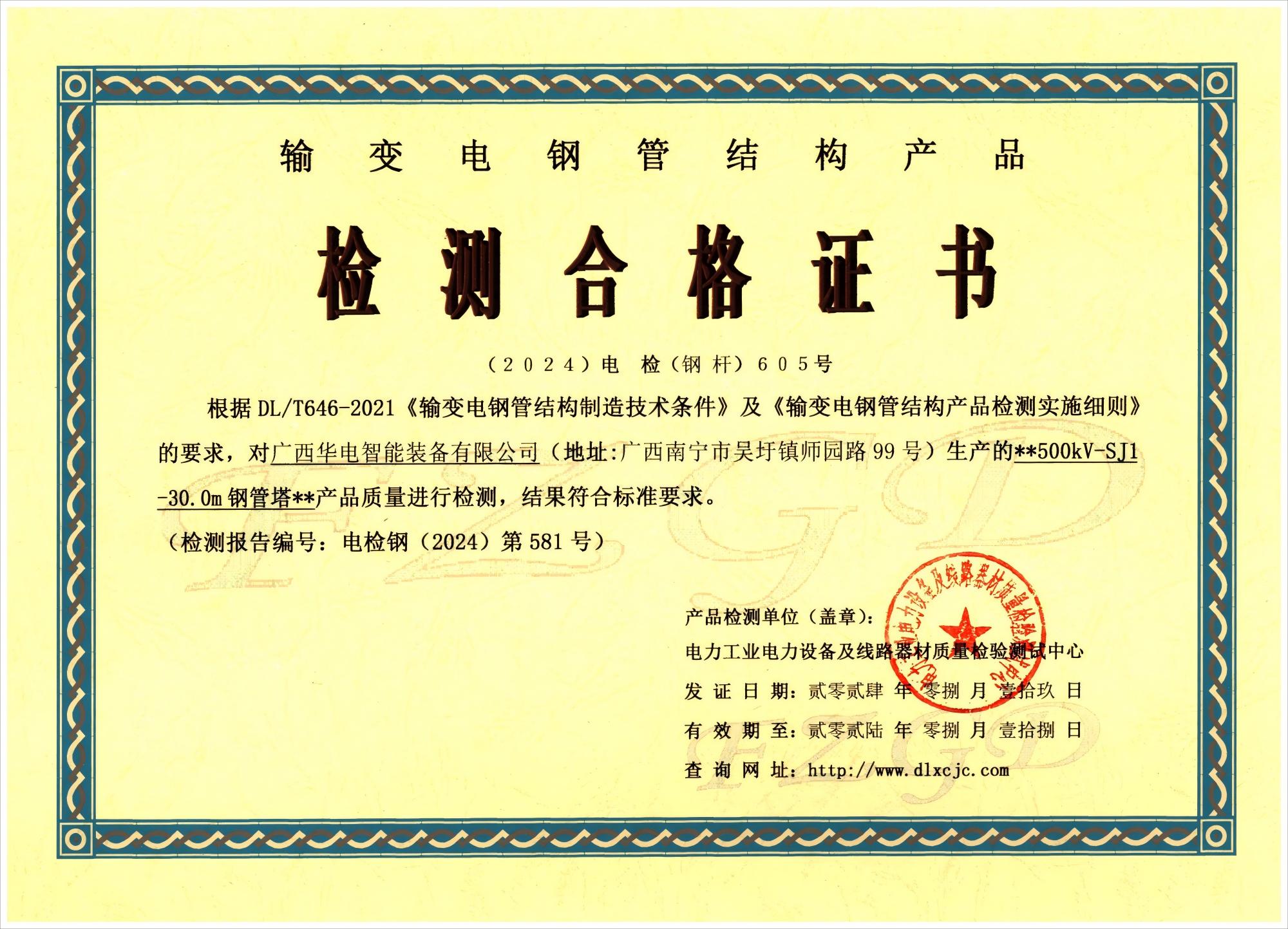 500kV钢管塔检测合格证书